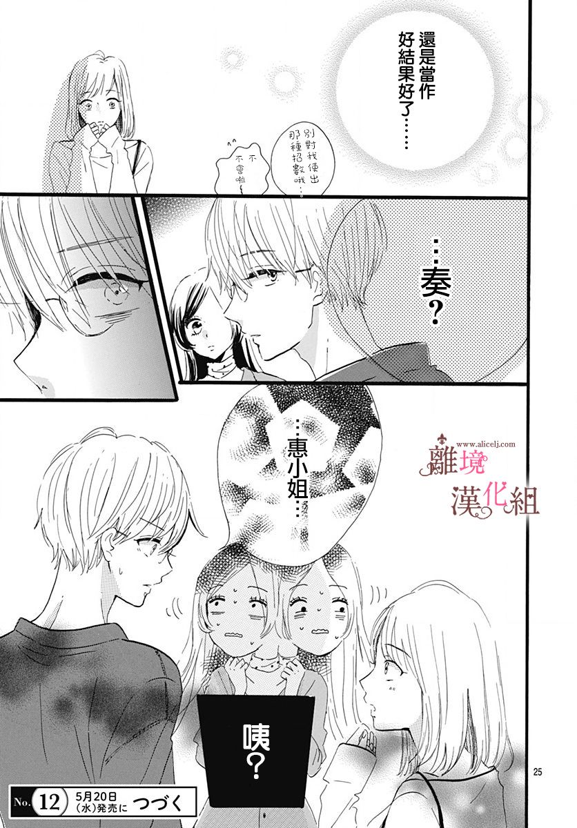 白百合正值青春期韩漫全集-第03话无删减无遮挡章节图片 