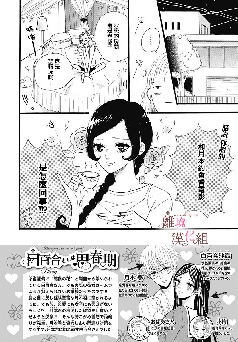 白百合正值青春期韩漫全集-第03话无删减无遮挡章节图片 