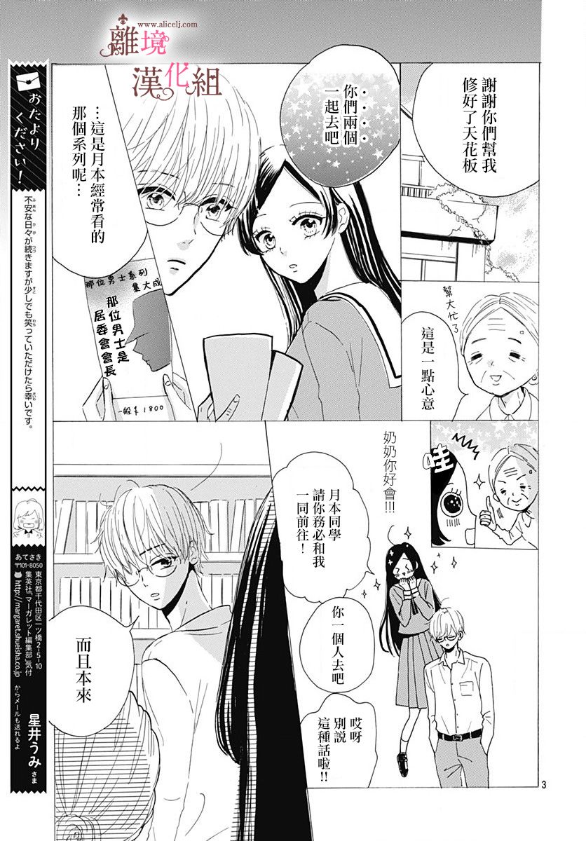 白百合正值青春期韩漫全集-第03话无删减无遮挡章节图片 