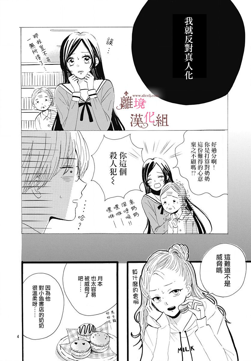 白百合正值青春期韩漫全集-第03话无删减无遮挡章节图片 