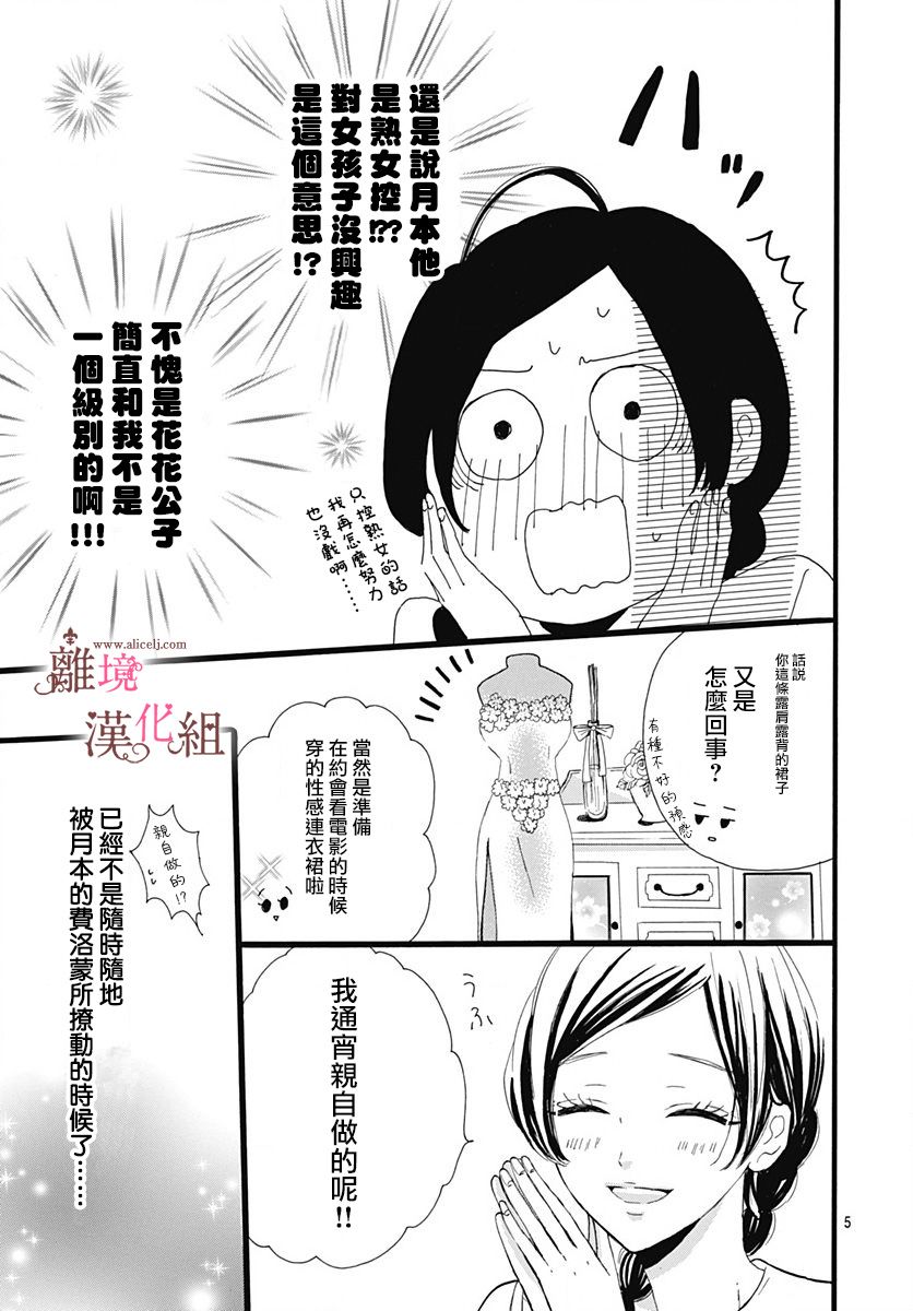 白百合正值青春期韩漫全集-第03话无删减无遮挡章节图片 