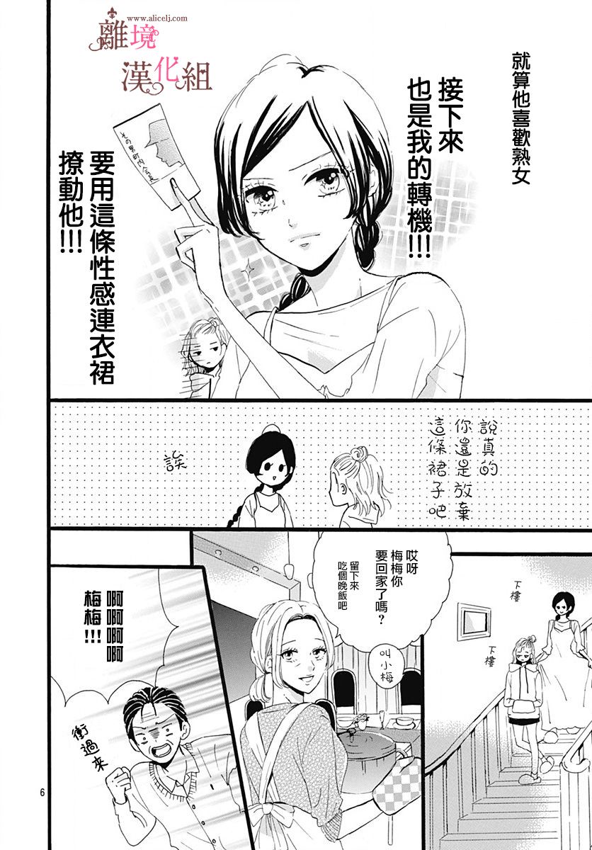 白百合正值青春期韩漫全集-第03话无删减无遮挡章节图片 