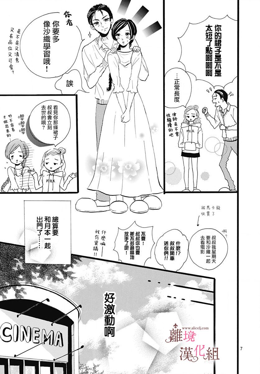 白百合正值青春期韩漫全集-第03话无删减无遮挡章节图片 