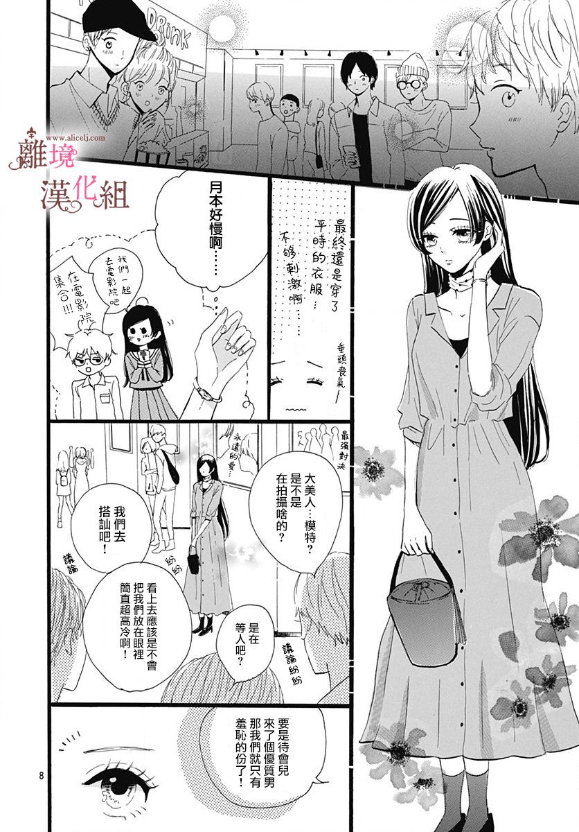 白百合正值青春期韩漫全集-第03话无删减无遮挡章节图片 