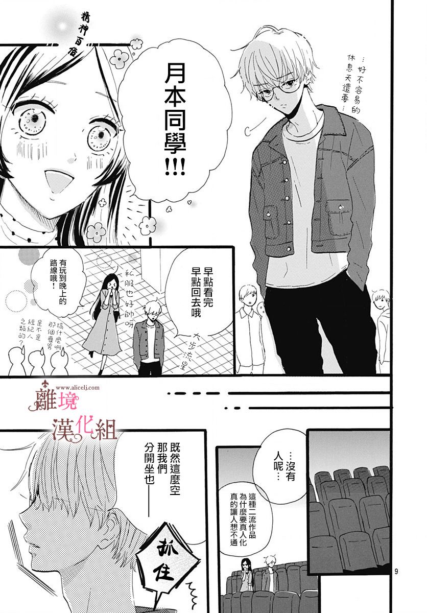 白百合正值青春期韩漫全集-第03话无删减无遮挡章节图片 