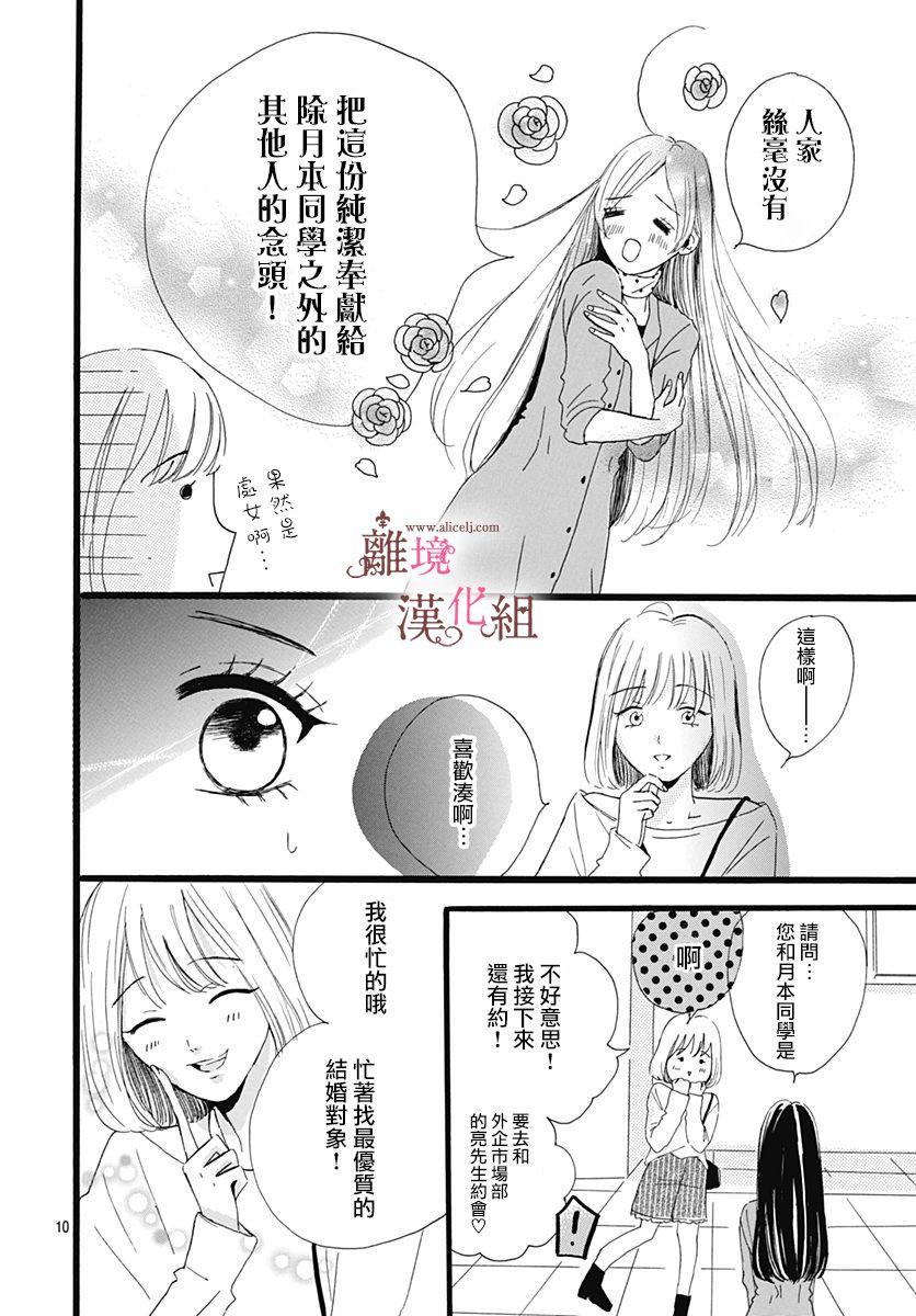 白百合正值青春期韩漫全集-第04话无删减无遮挡章节图片 