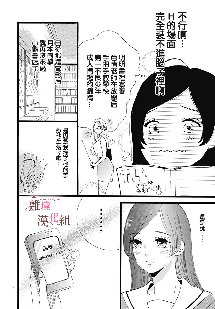 白百合正值青春期韩漫全集-第04话无删减无遮挡章节图片 