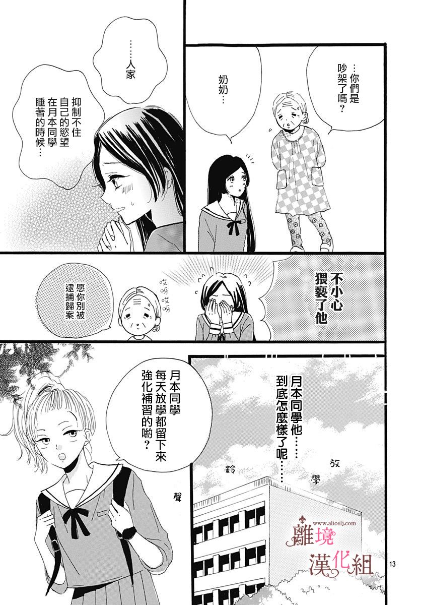 白百合正值青春期韩漫全集-第04话无删减无遮挡章节图片 