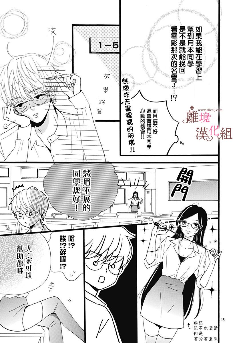 白百合正值青春期韩漫全集-第04话无删减无遮挡章节图片 