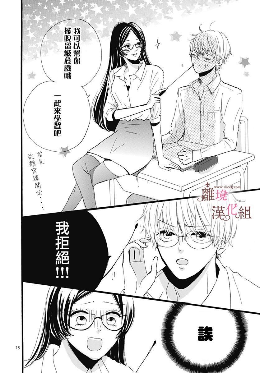 白百合正值青春期韩漫全集-第04话无删减无遮挡章节图片 