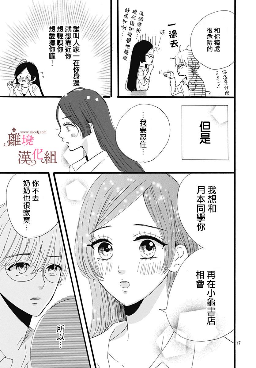 白百合正值青春期韩漫全集-第04话无删减无遮挡章节图片 