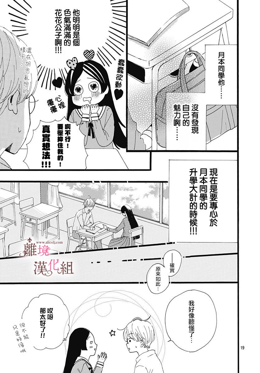 白百合正值青春期韩漫全集-第04话无删减无遮挡章节图片 