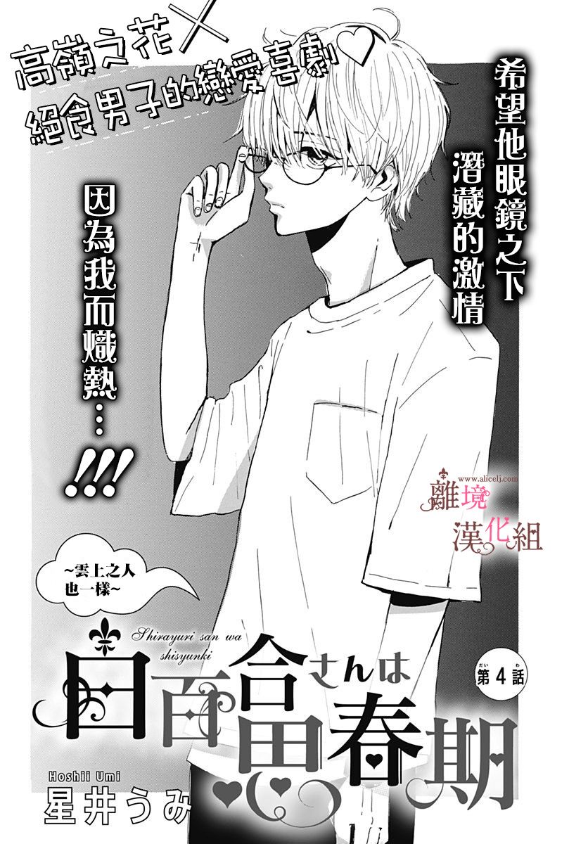 白百合正值青春期韩漫全集-第04话无删减无遮挡章节图片 