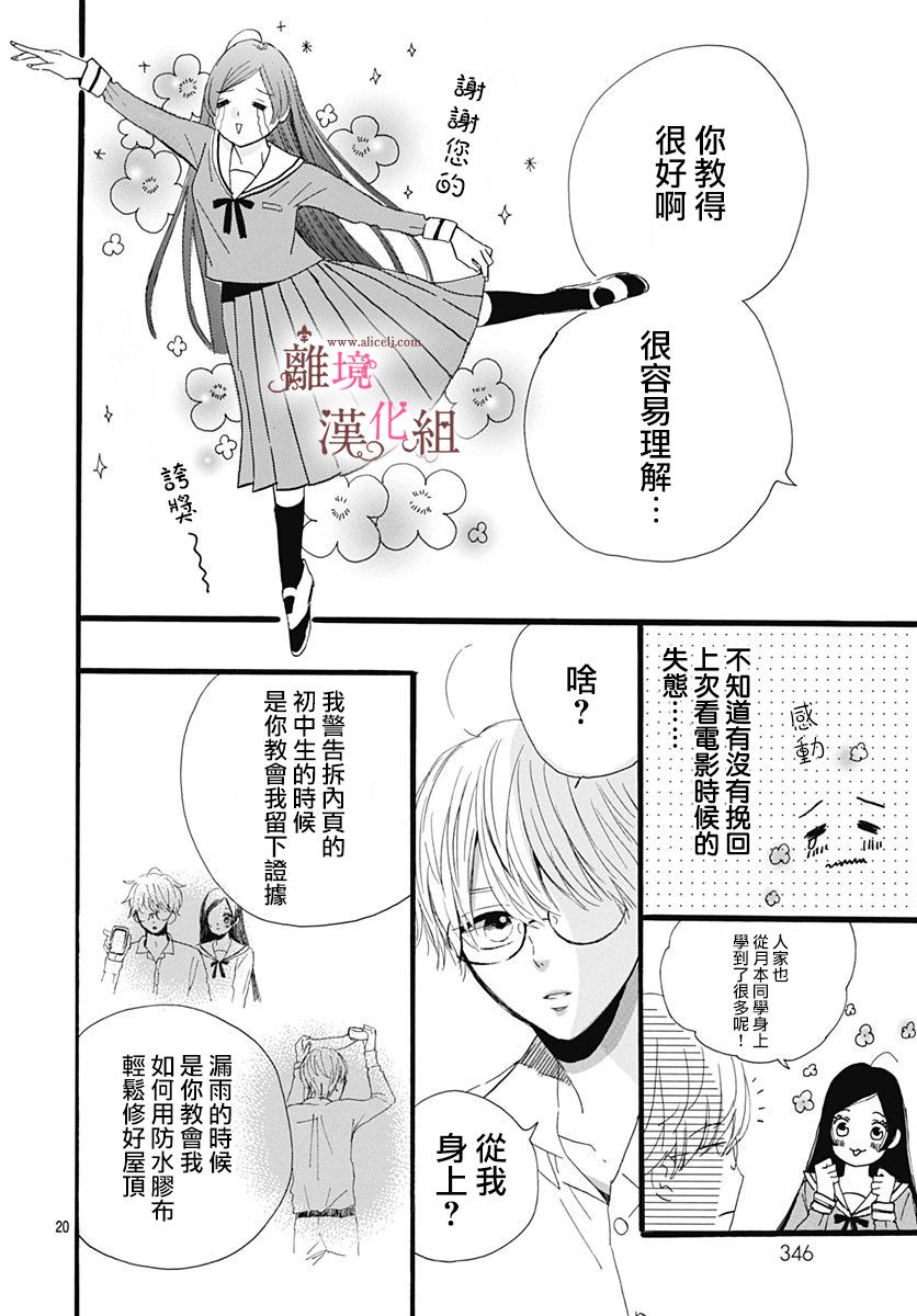 白百合正值青春期韩漫全集-第04话无删减无遮挡章节图片 