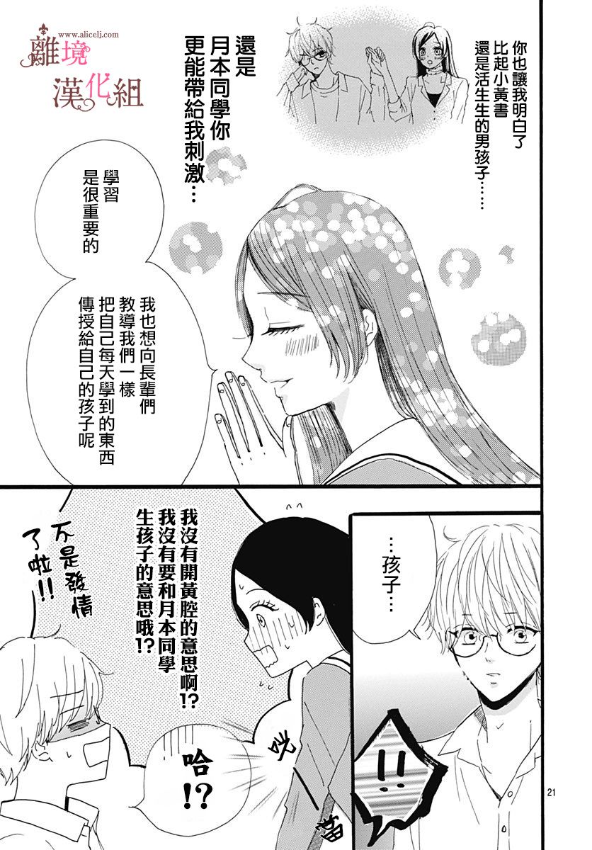 白百合正值青春期韩漫全集-第04话无删减无遮挡章节图片 
