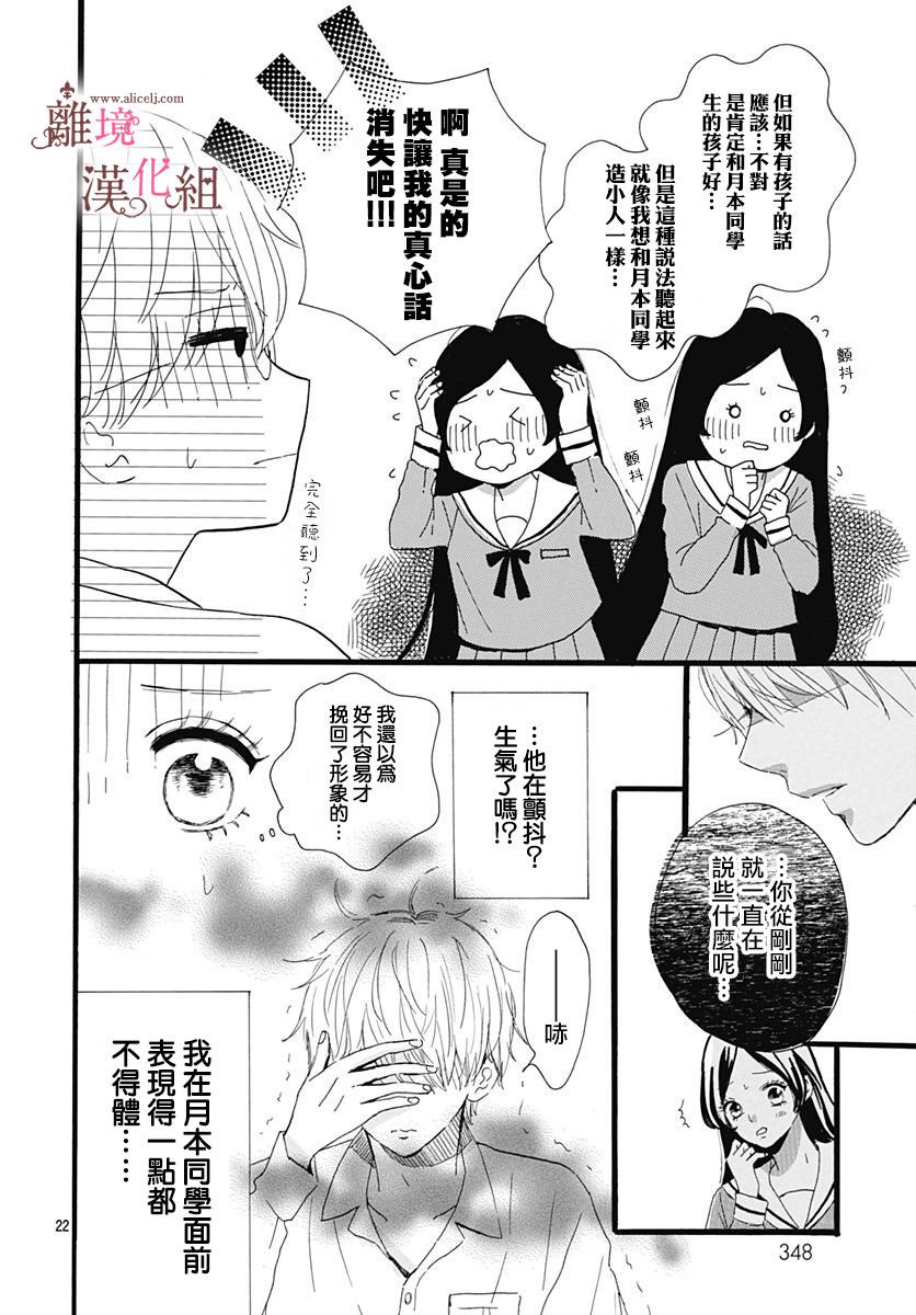 白百合正值青春期韩漫全集-第04话无删减无遮挡章节图片 