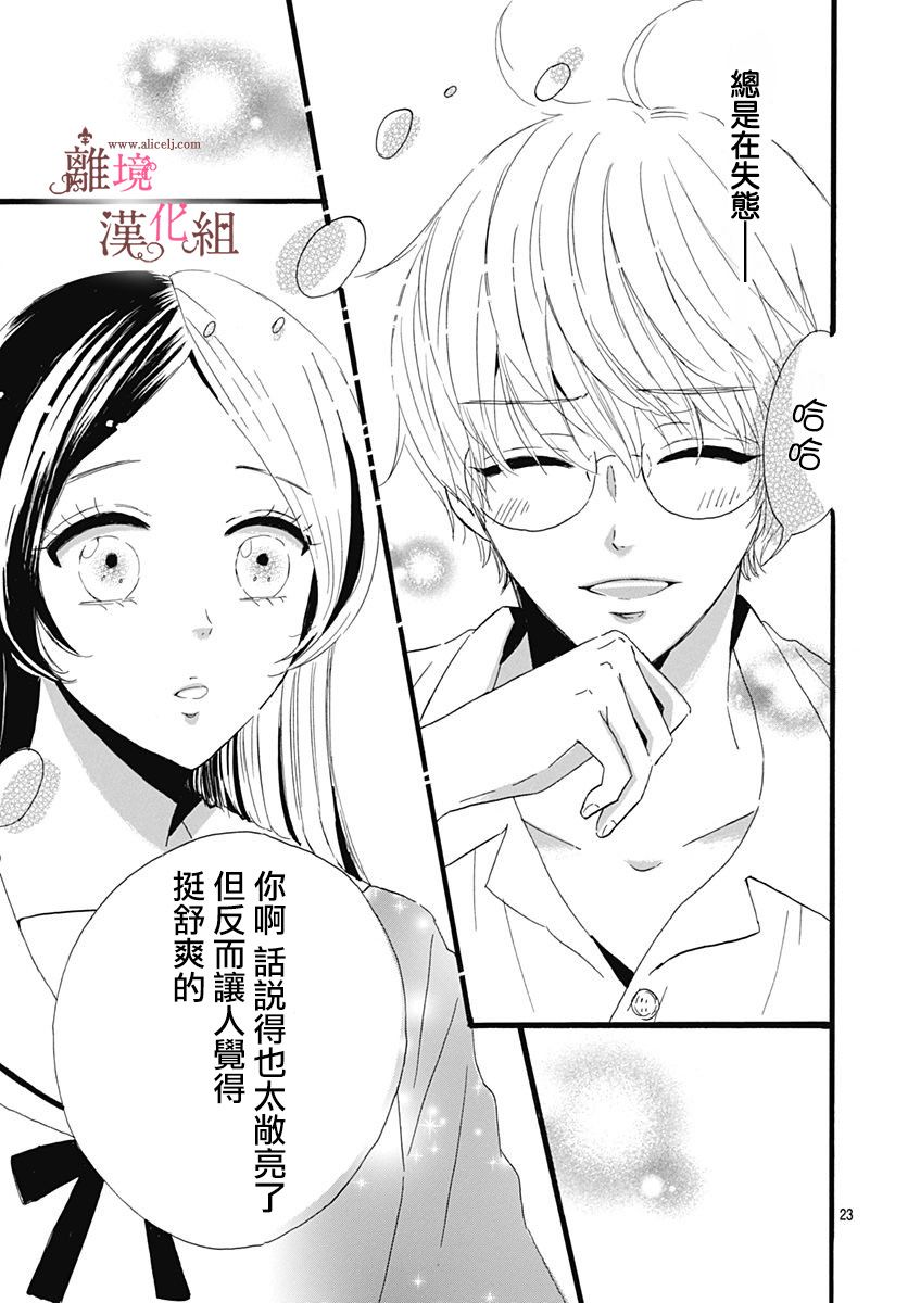 白百合正值青春期韩漫全集-第04话无删减无遮挡章节图片 