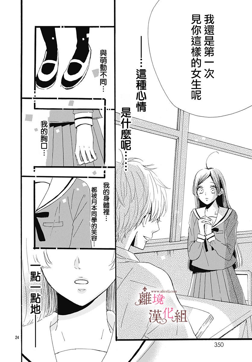 白百合正值青春期韩漫全集-第04话无删减无遮挡章节图片 