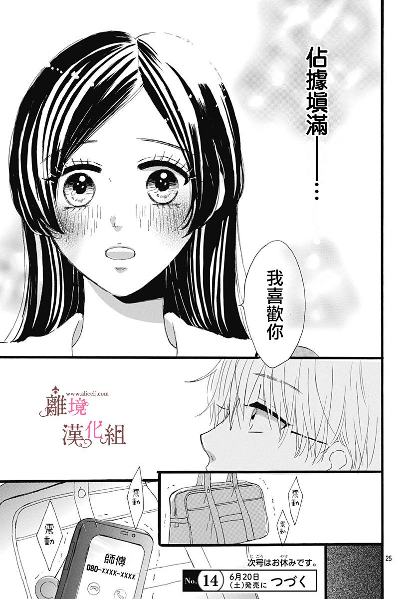 白百合正值青春期韩漫全集-第04话无删减无遮挡章节图片 