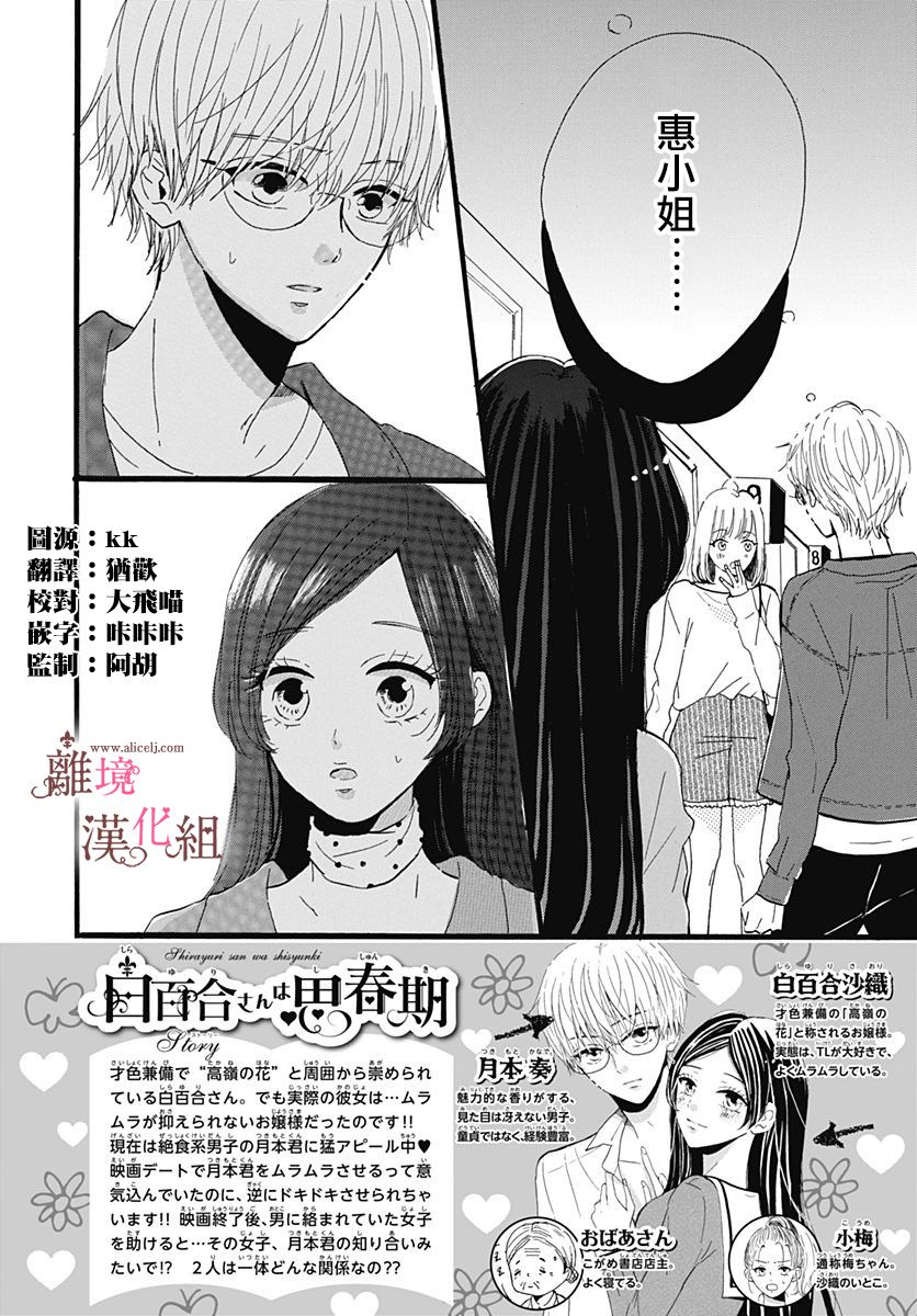 白百合正值青春期韩漫全集-第04话无删减无遮挡章节图片 