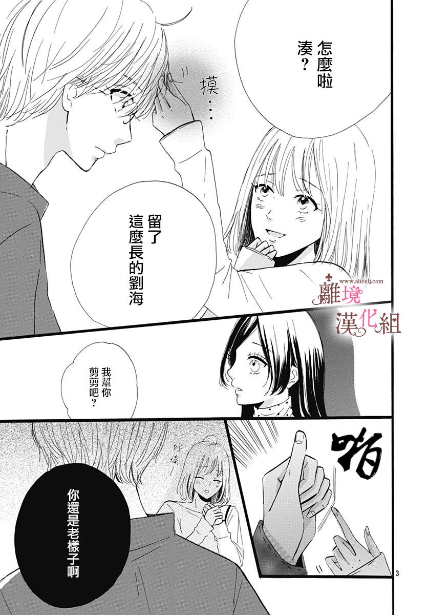 白百合正值青春期韩漫全集-第04话无删减无遮挡章节图片 