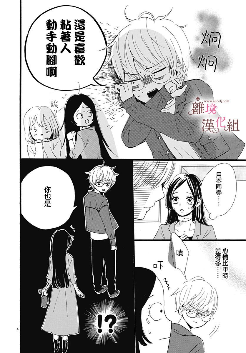 白百合正值青春期韩漫全集-第04话无删减无遮挡章节图片 