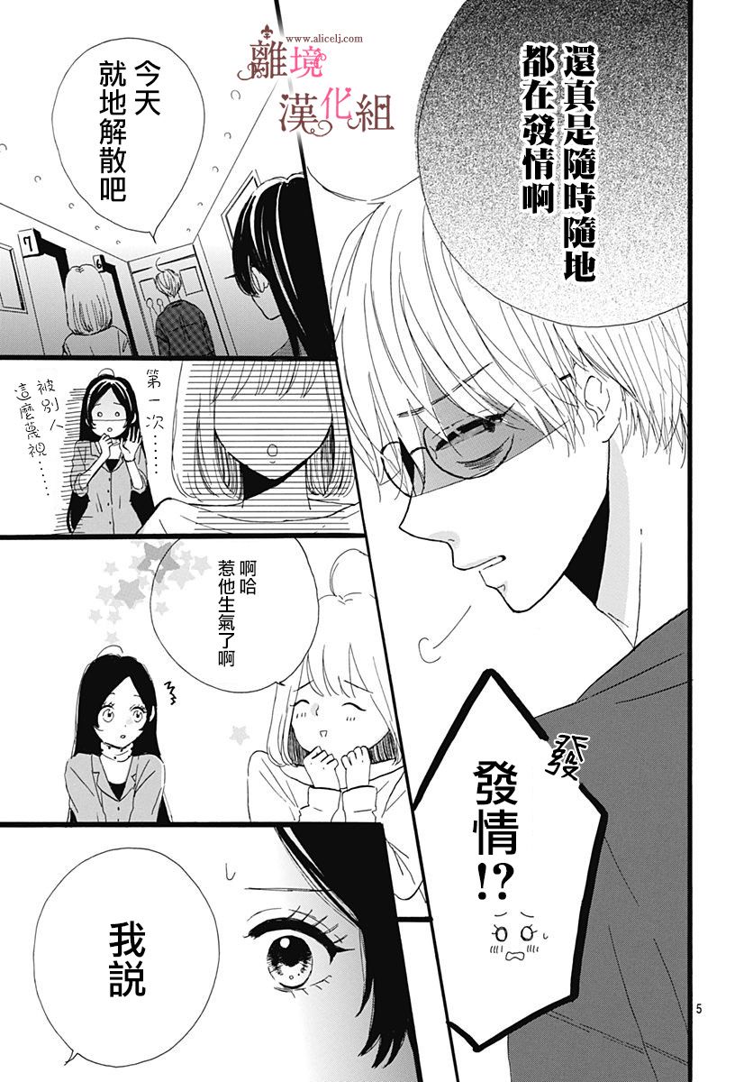 白百合正值青春期韩漫全集-第04话无删减无遮挡章节图片 