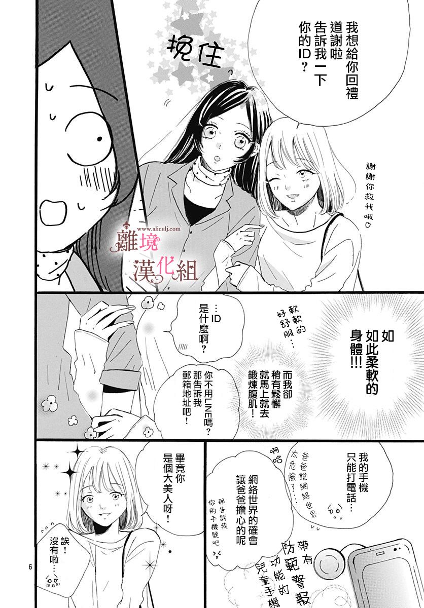 白百合正值青春期韩漫全集-第04话无删减无遮挡章节图片 