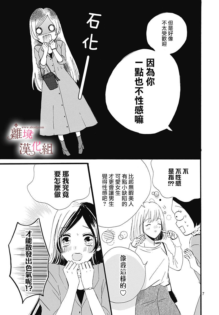 白百合正值青春期韩漫全集-第04话无删减无遮挡章节图片 