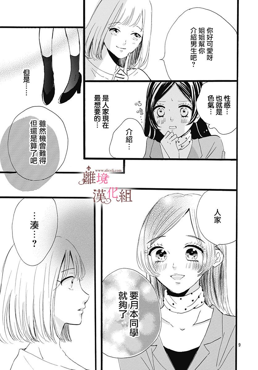 白百合正值青春期韩漫全集-第04话无删减无遮挡章节图片 
