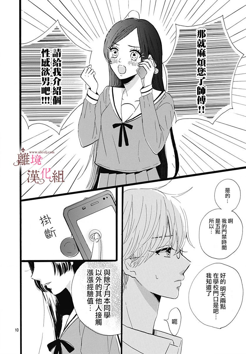 白百合正值青春期韩漫全集-第05话无删减无遮挡章节图片 