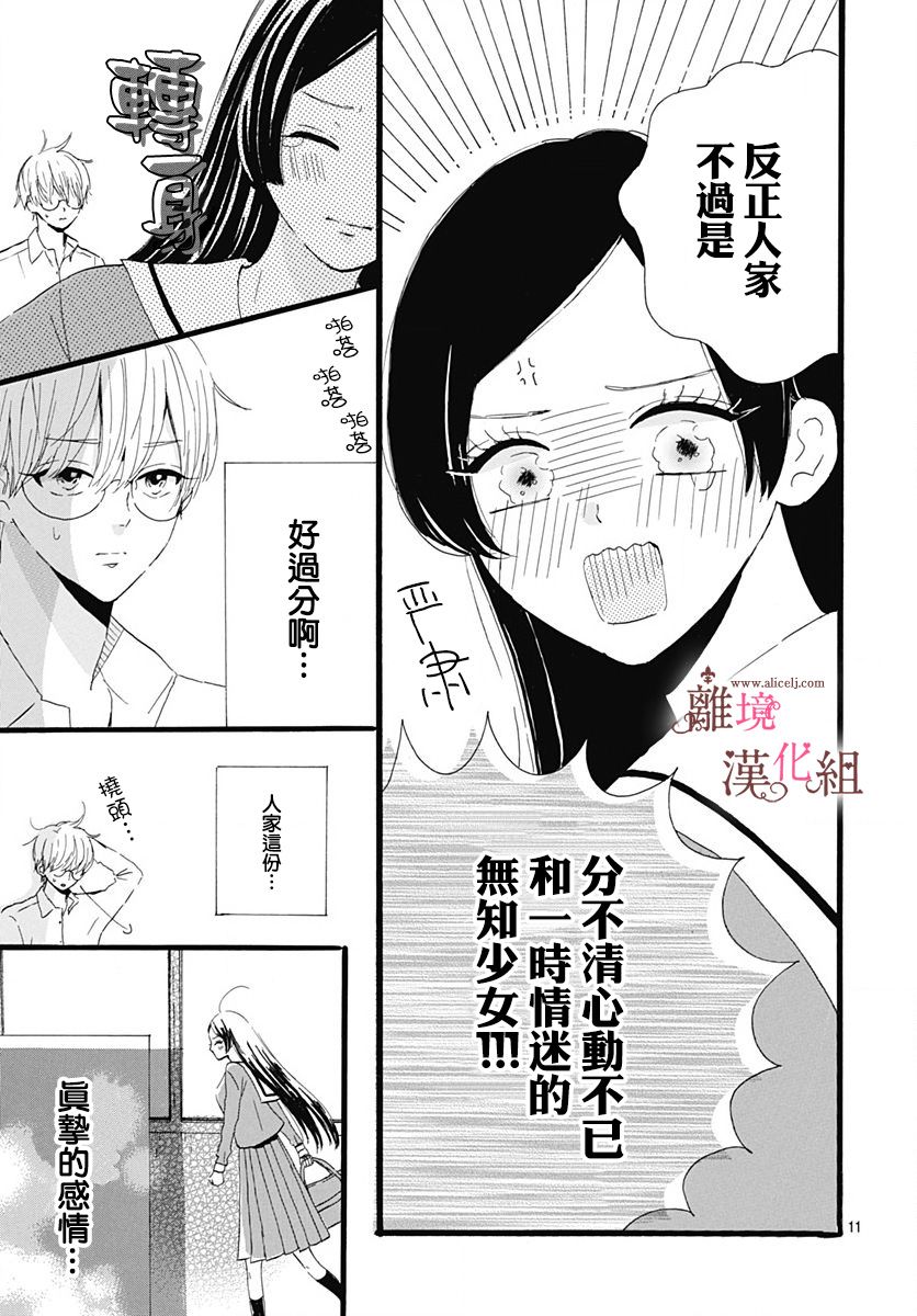 白百合正值青春期韩漫全集-第05话无删减无遮挡章节图片 