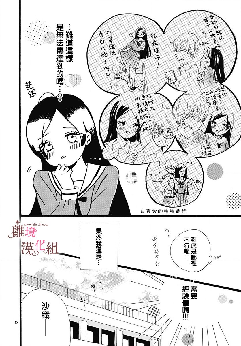 白百合正值青春期韩漫全集-第05话无删减无遮挡章节图片 