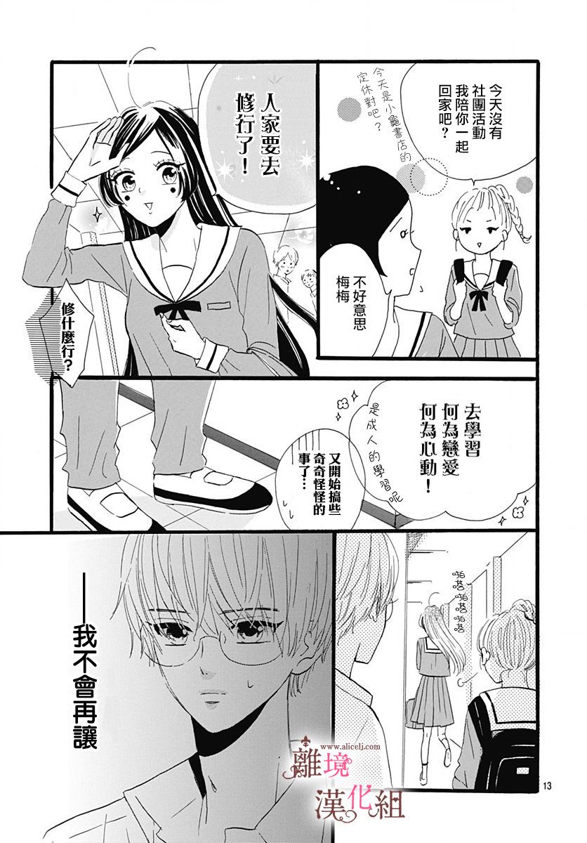 白百合正值青春期韩漫全集-第05话无删减无遮挡章节图片 