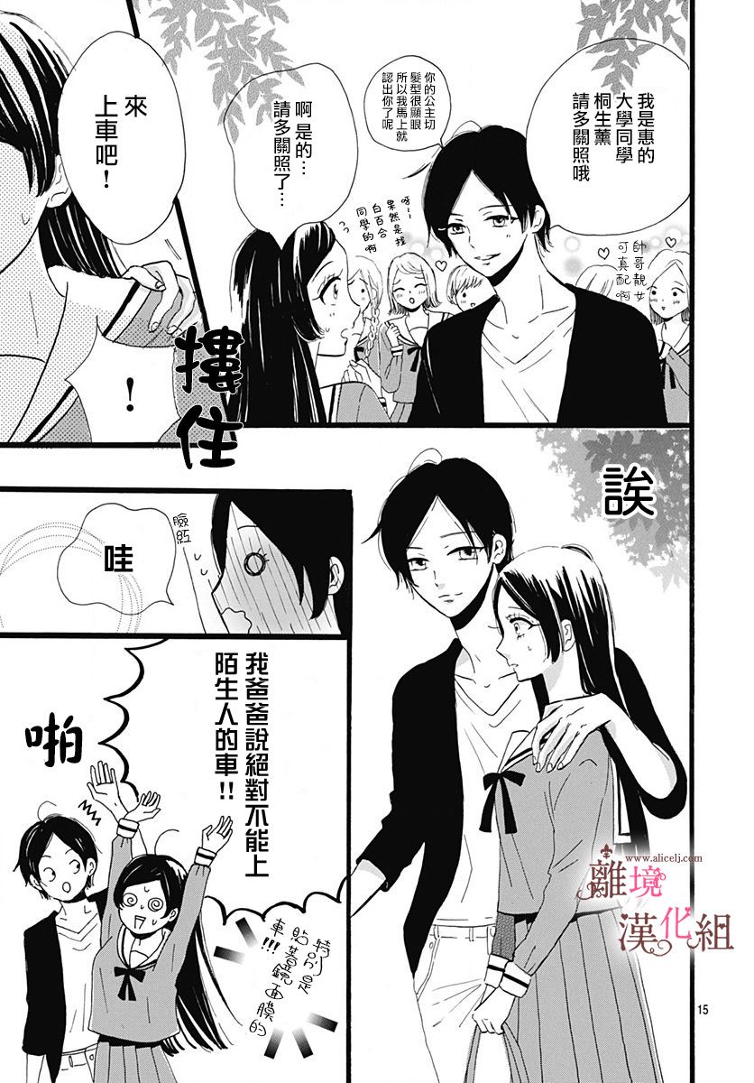 白百合正值青春期韩漫全集-第05话无删减无遮挡章节图片 