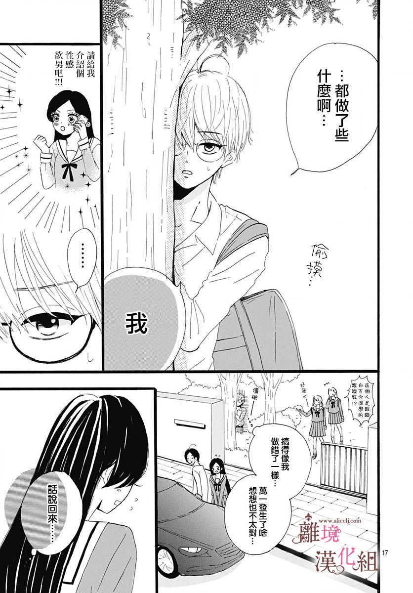 白百合正值青春期韩漫全集-第05话无删减无遮挡章节图片 