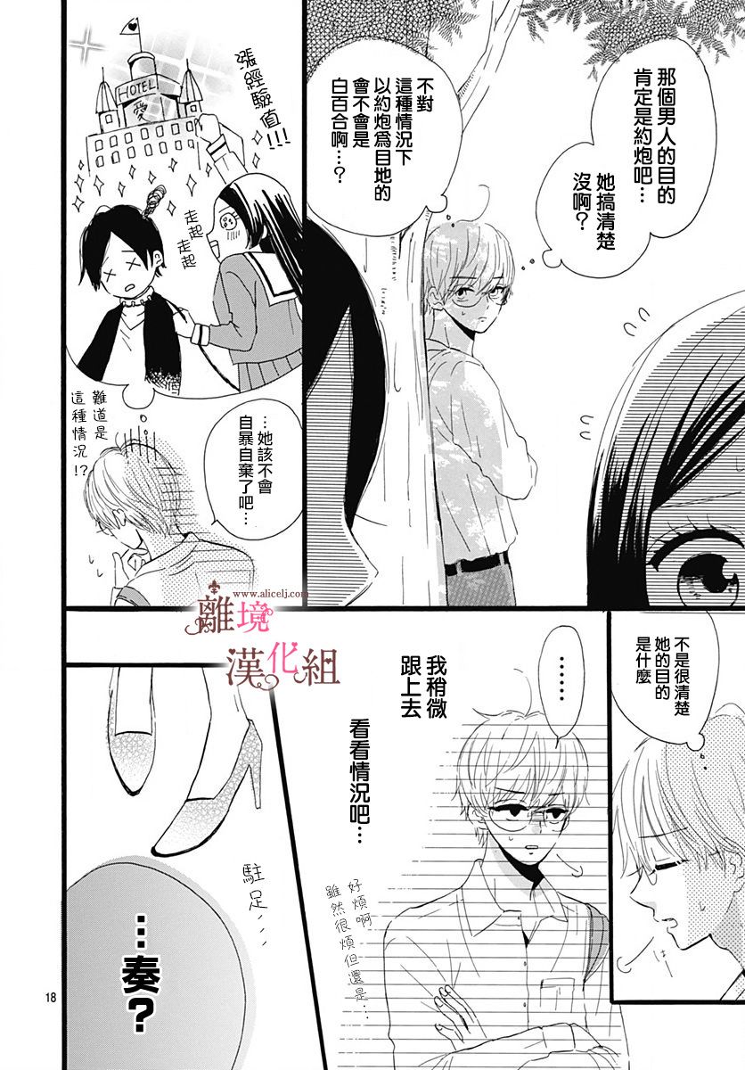 白百合正值青春期韩漫全集-第05话无删减无遮挡章节图片 
