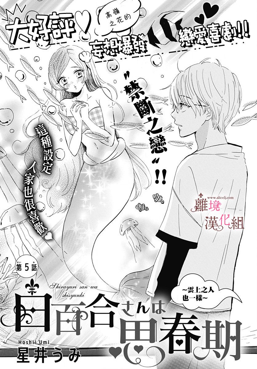 白百合正值青春期韩漫全集-第05话无删减无遮挡章节图片 