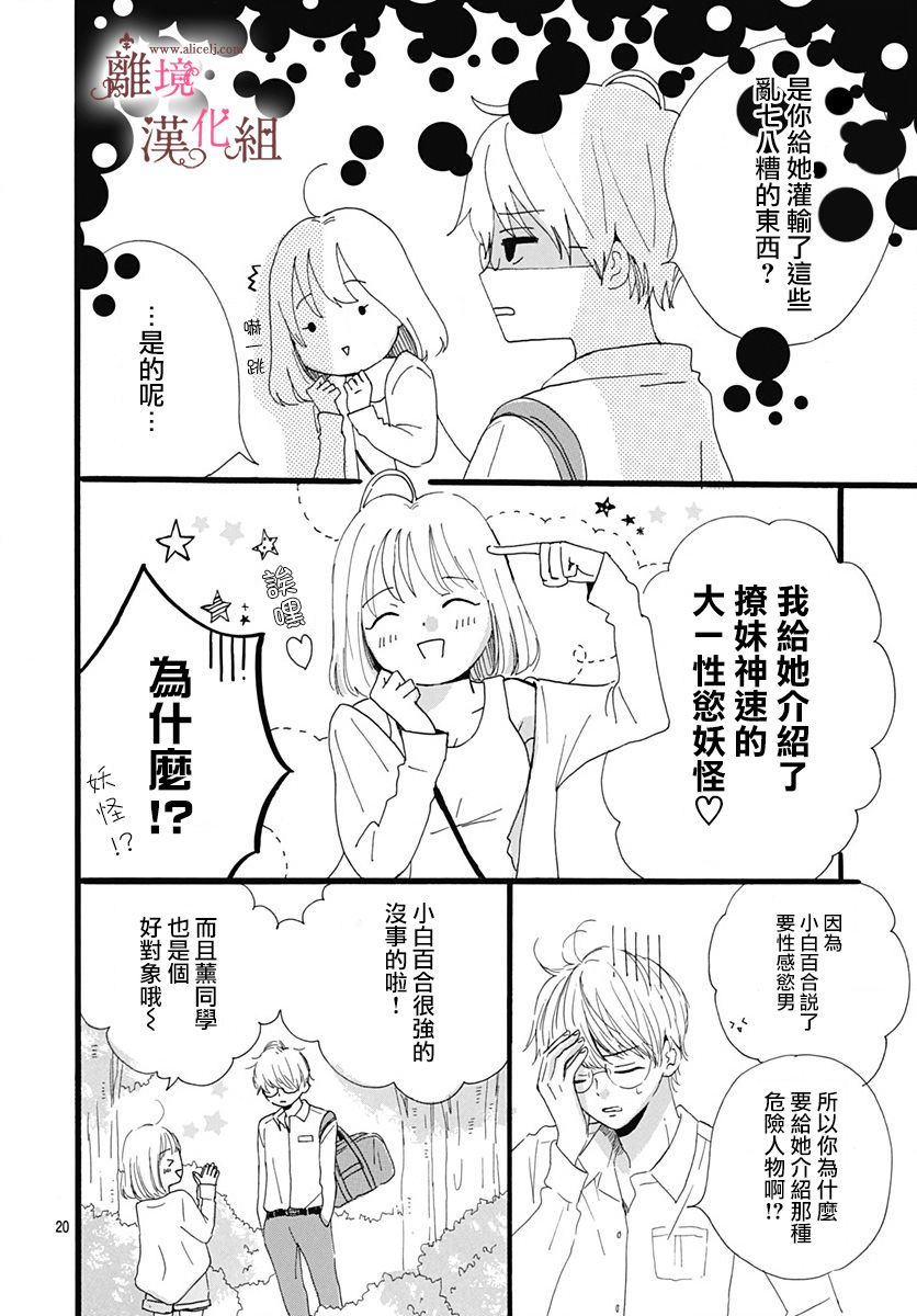 白百合正值青春期韩漫全集-第05话无删减无遮挡章节图片 