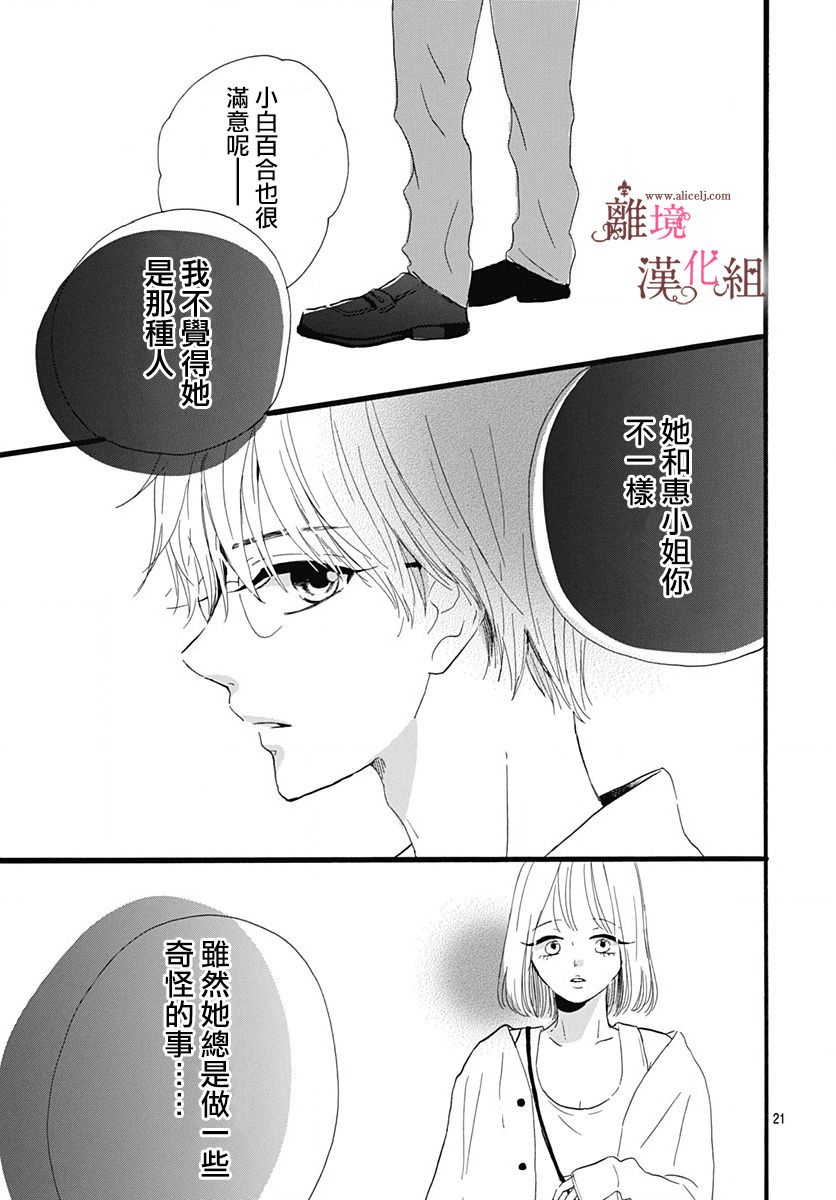 白百合正值青春期韩漫全集-第05话无删减无遮挡章节图片 