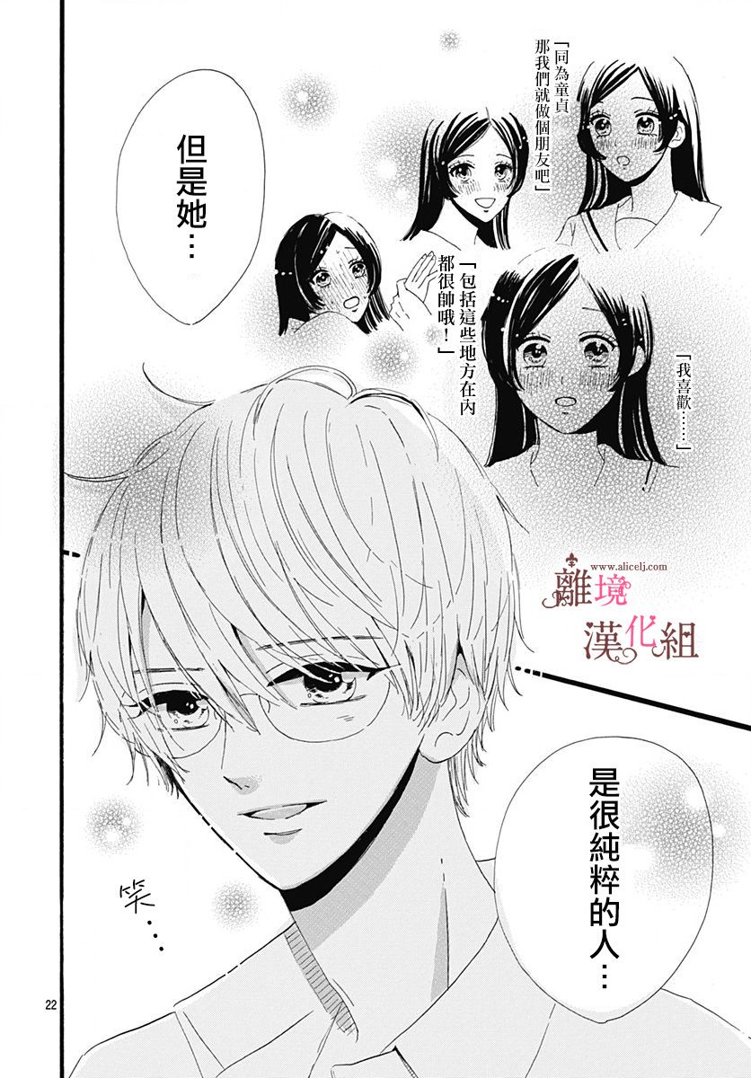 白百合正值青春期韩漫全集-第05话无删减无遮挡章节图片 