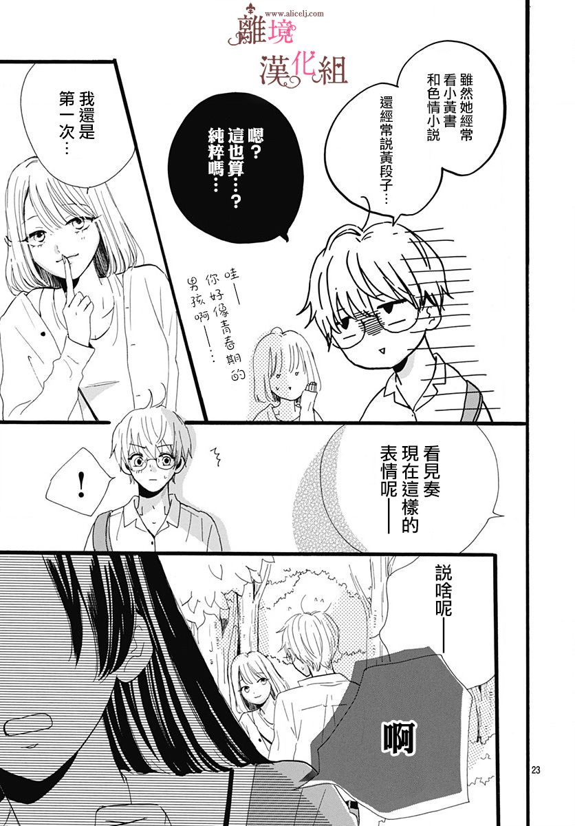 白百合正值青春期韩漫全集-第05话无删减无遮挡章节图片 