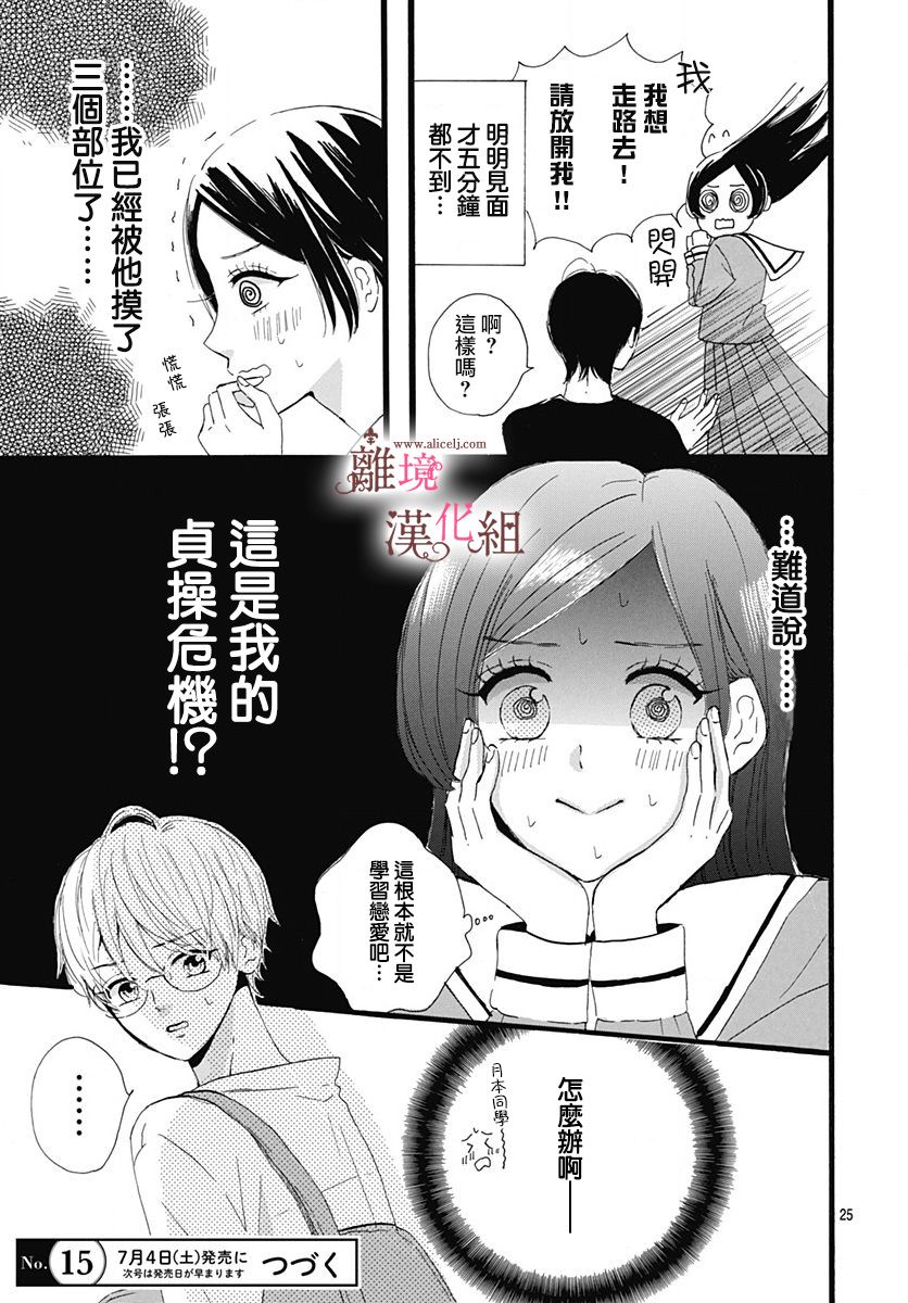 白百合正值青春期韩漫全集-第05话无删减无遮挡章节图片 
