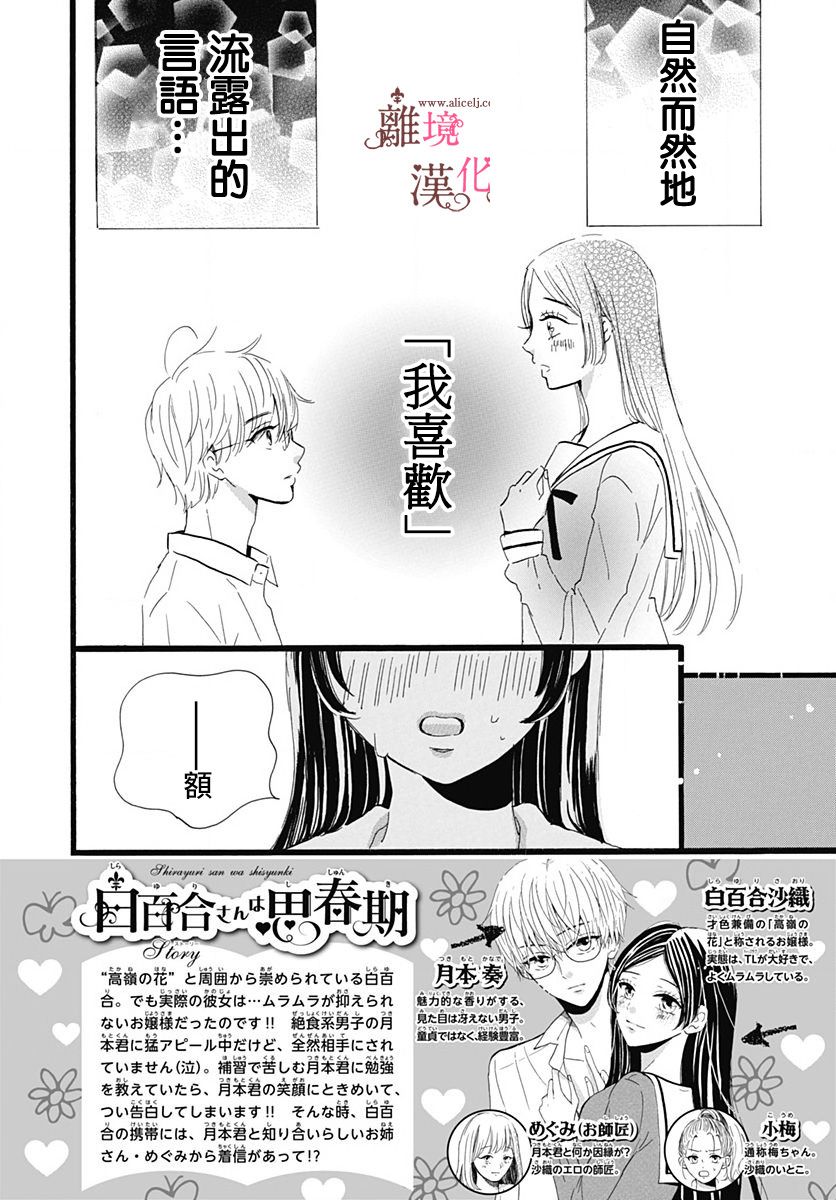 白百合正值青春期韩漫全集-第05话无删减无遮挡章节图片 