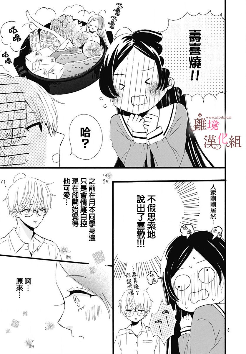 白百合正值青春期韩漫全集-第05话无删减无遮挡章节图片 
