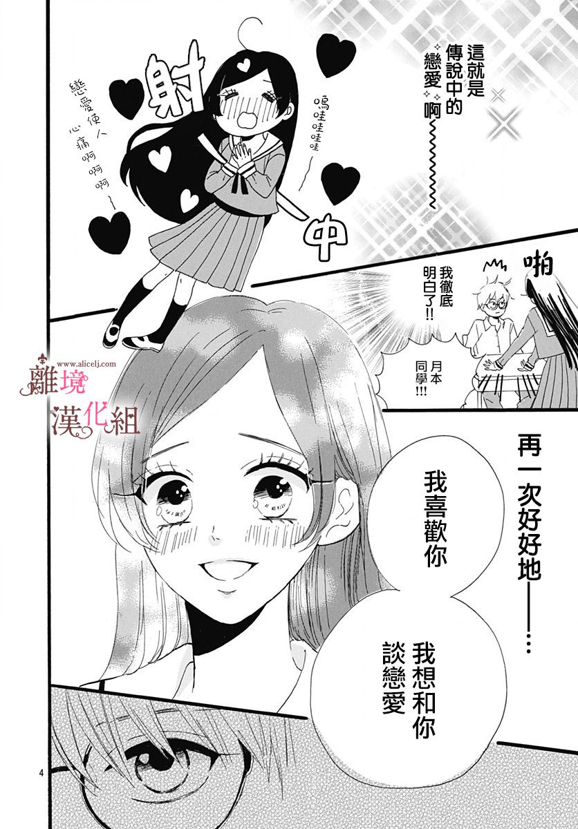 白百合正值青春期韩漫全集-第05话无删减无遮挡章节图片 