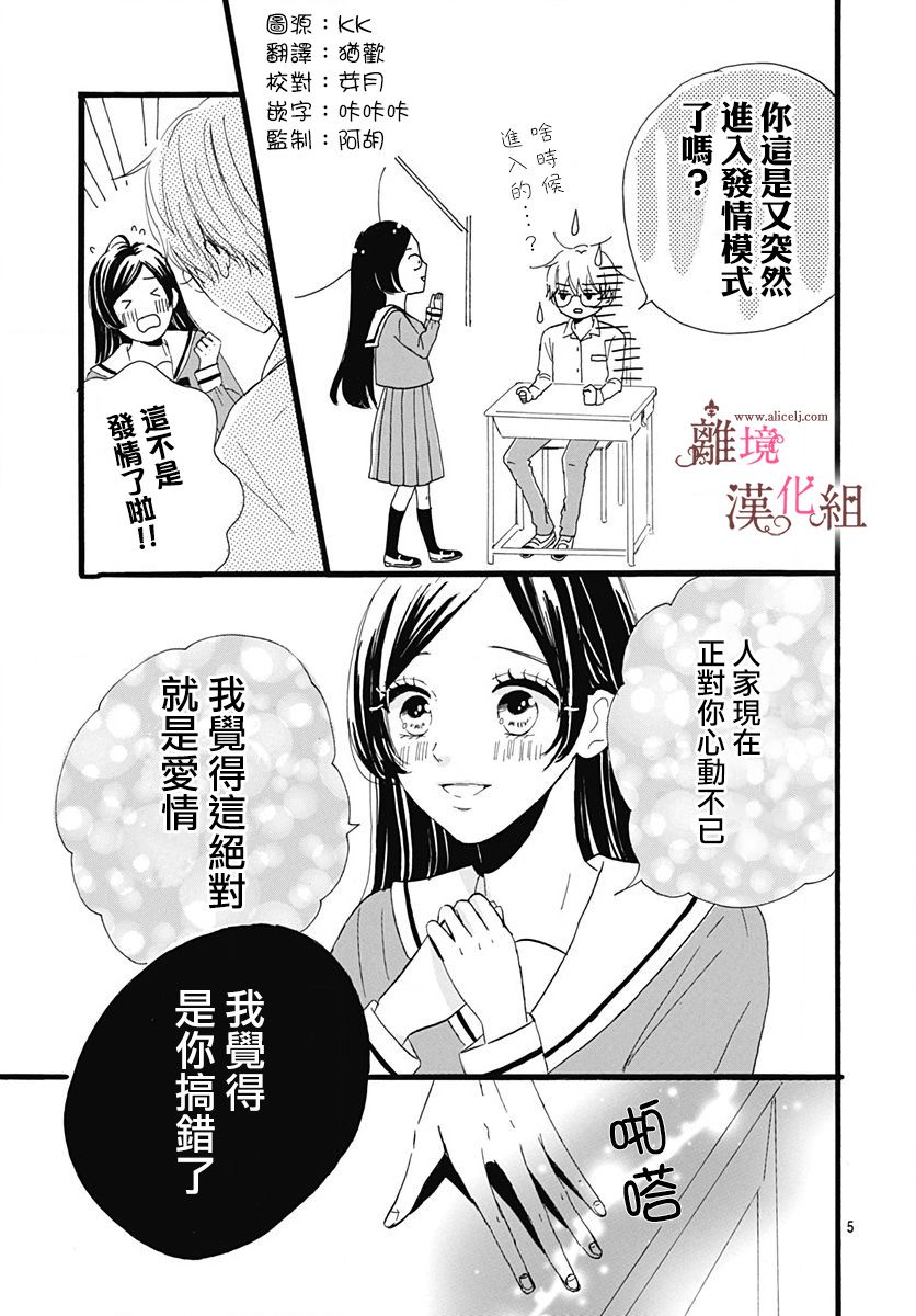 白百合正值青春期韩漫全集-第05话无删减无遮挡章节图片 