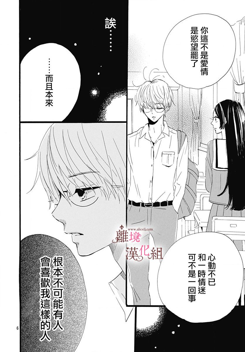 白百合正值青春期韩漫全集-第05话无删减无遮挡章节图片 