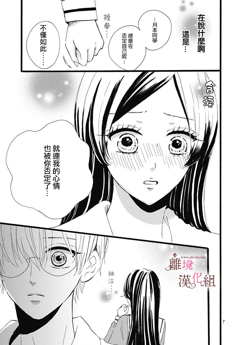 白百合正值青春期韩漫全集-第05话无删减无遮挡章节图片 