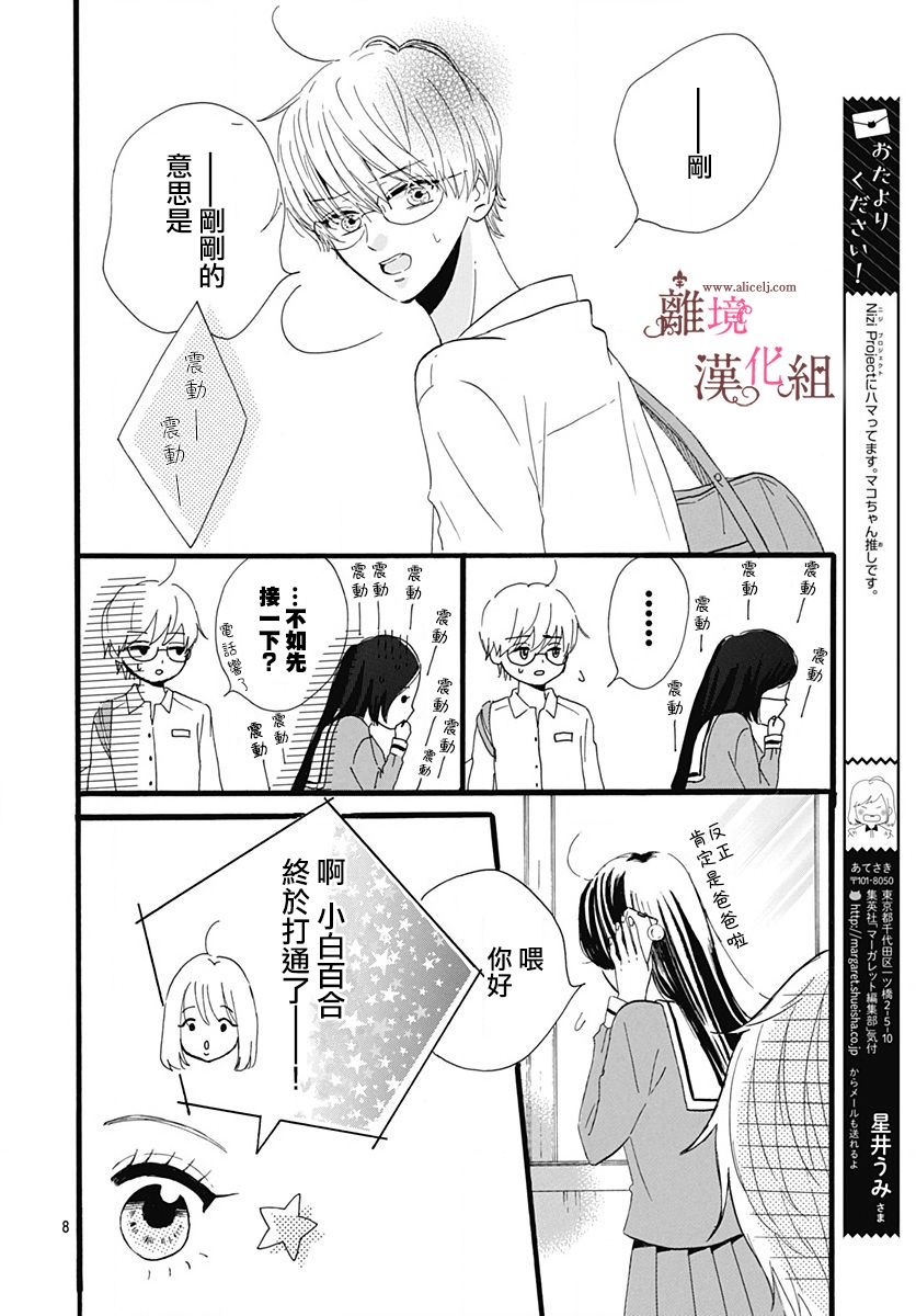 白百合正值青春期韩漫全集-第05话无删减无遮挡章节图片 